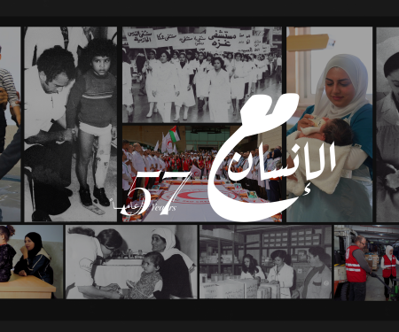 الذكرى السابعة والخمسون لتأسيسها،
ستبقى شعلة الجمعية متقدة لخدمة الشعب الفلسطيني والإنسانية